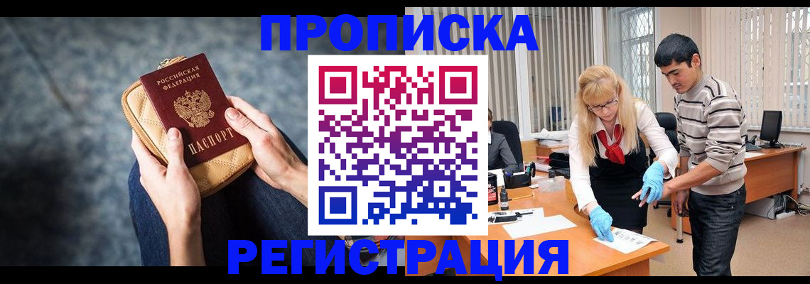 прописка гарантия в Артёмовском